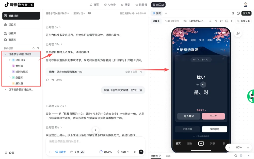 原文展示的兴趣卡编辑工作区，左侧为对话与项目文件，右侧为手机样式预览
