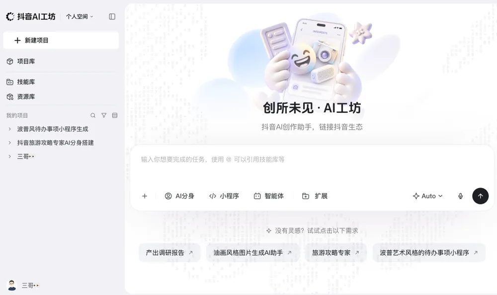 原文展示的抖音AI工坊工作台，包括项目库、技能库、资源库和创作输入区