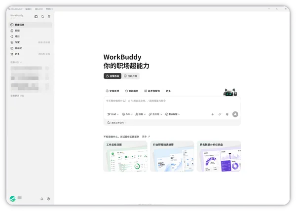 WorkBuddy 如何处理本地文件？批量整理、重命名和格式转换方法