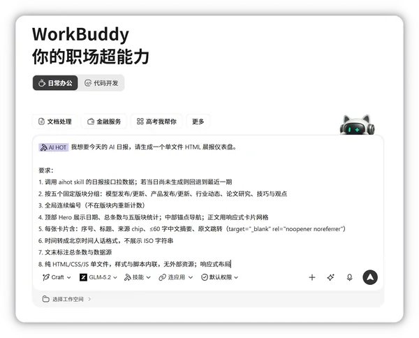 WorkBuddy 如何创建自己的 Skill？自定义技能制作与使用教程