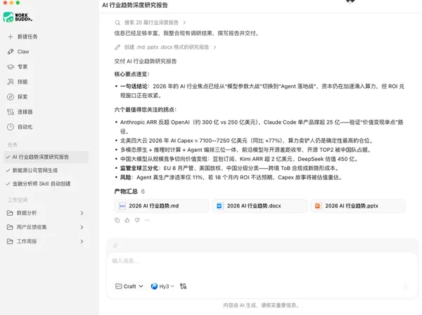 WorkBuddy Windows 版如何安装？下载、登录与首次启动教程