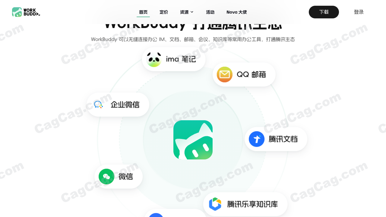 WorkBuddy 截图 3
