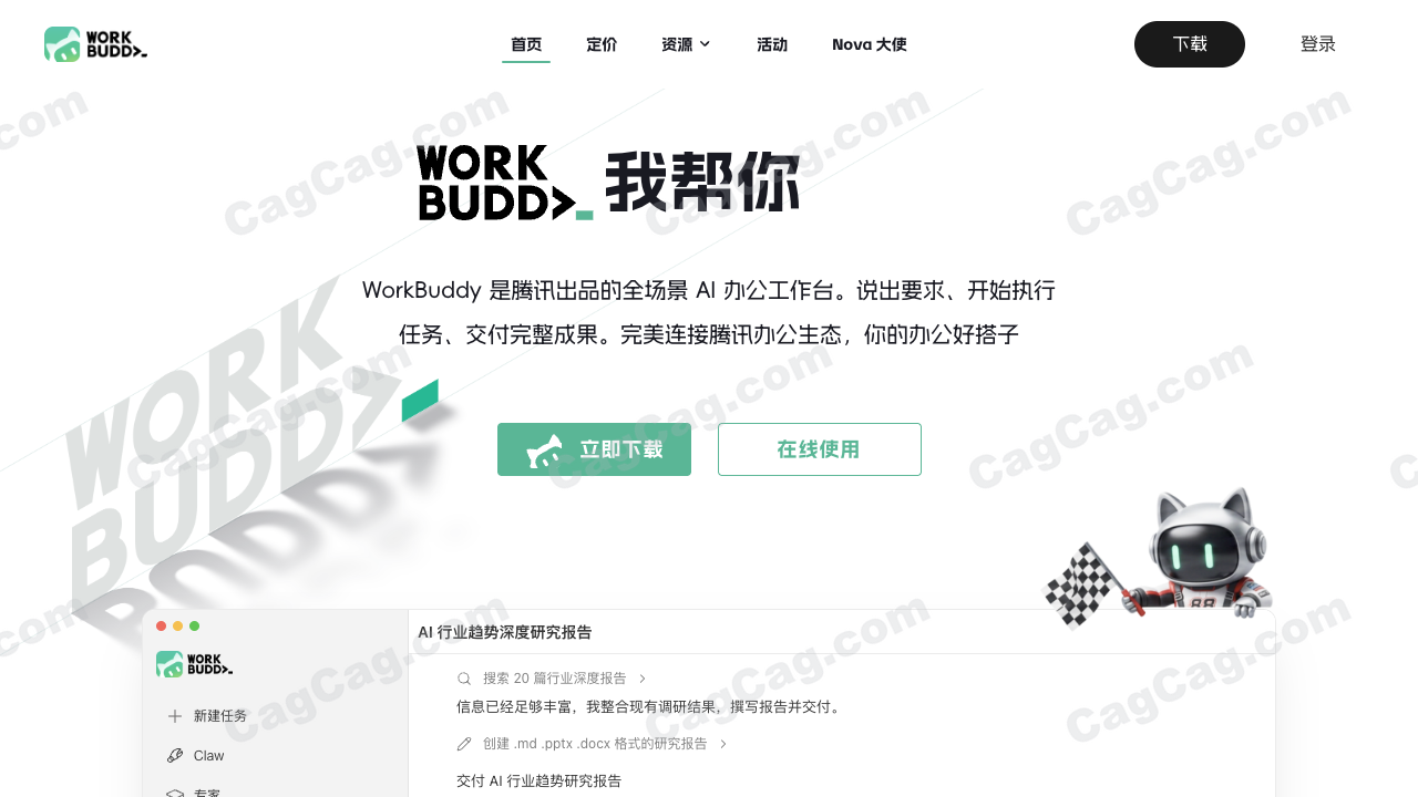 WorkBuddy 截图