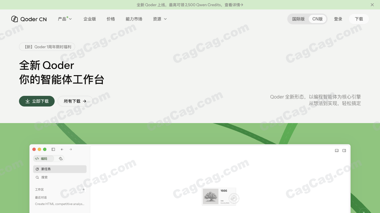 Qoder 截图