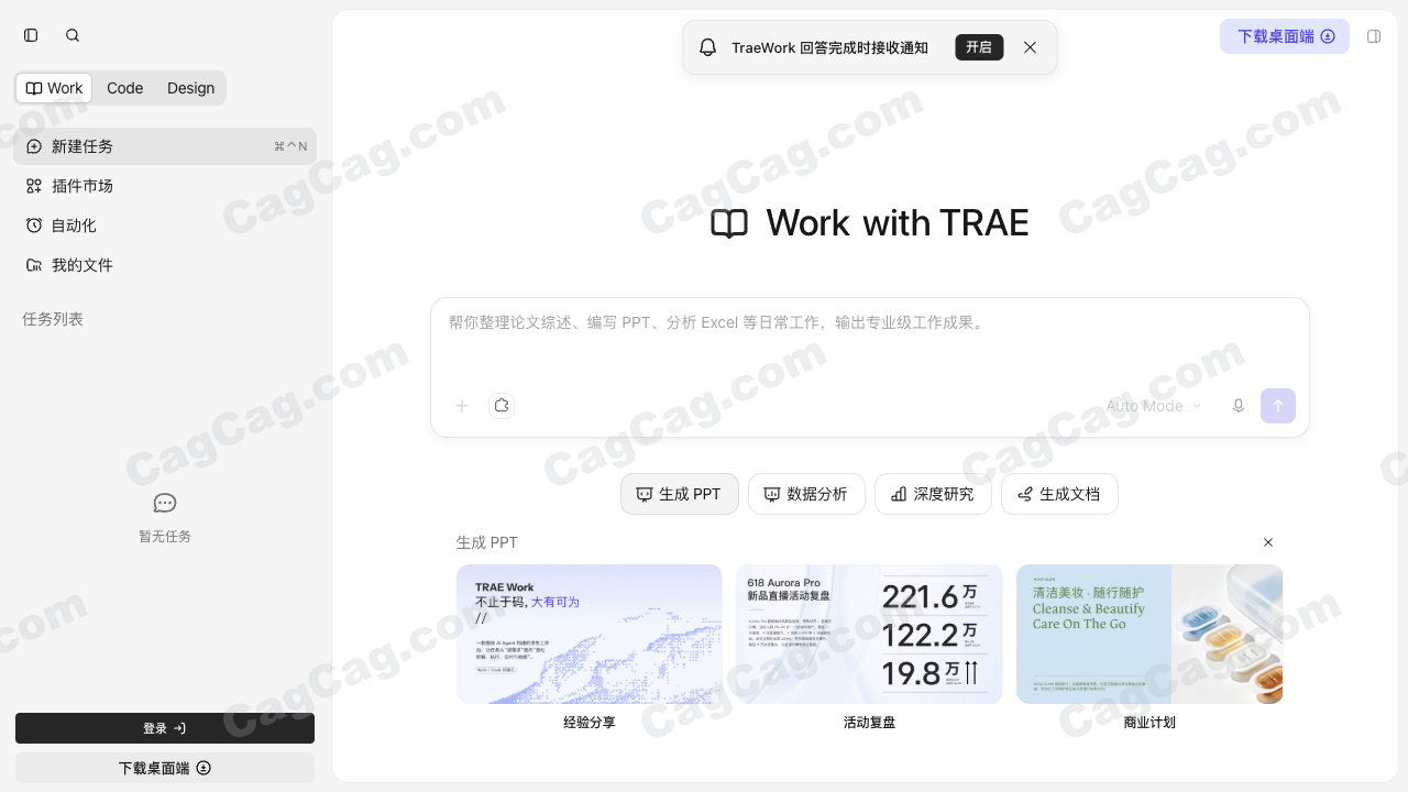 TraeWork 截图