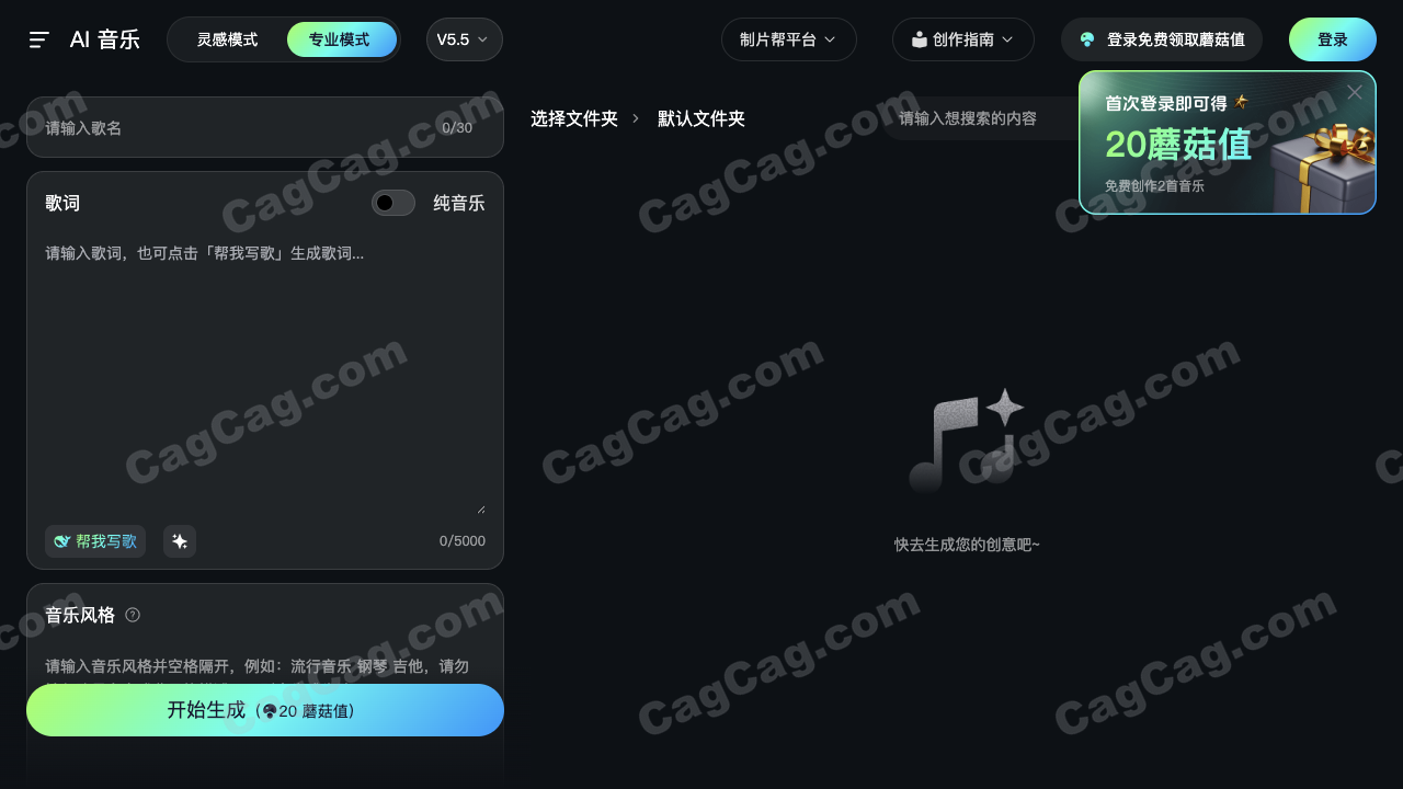 蘑兔AI 截图 2