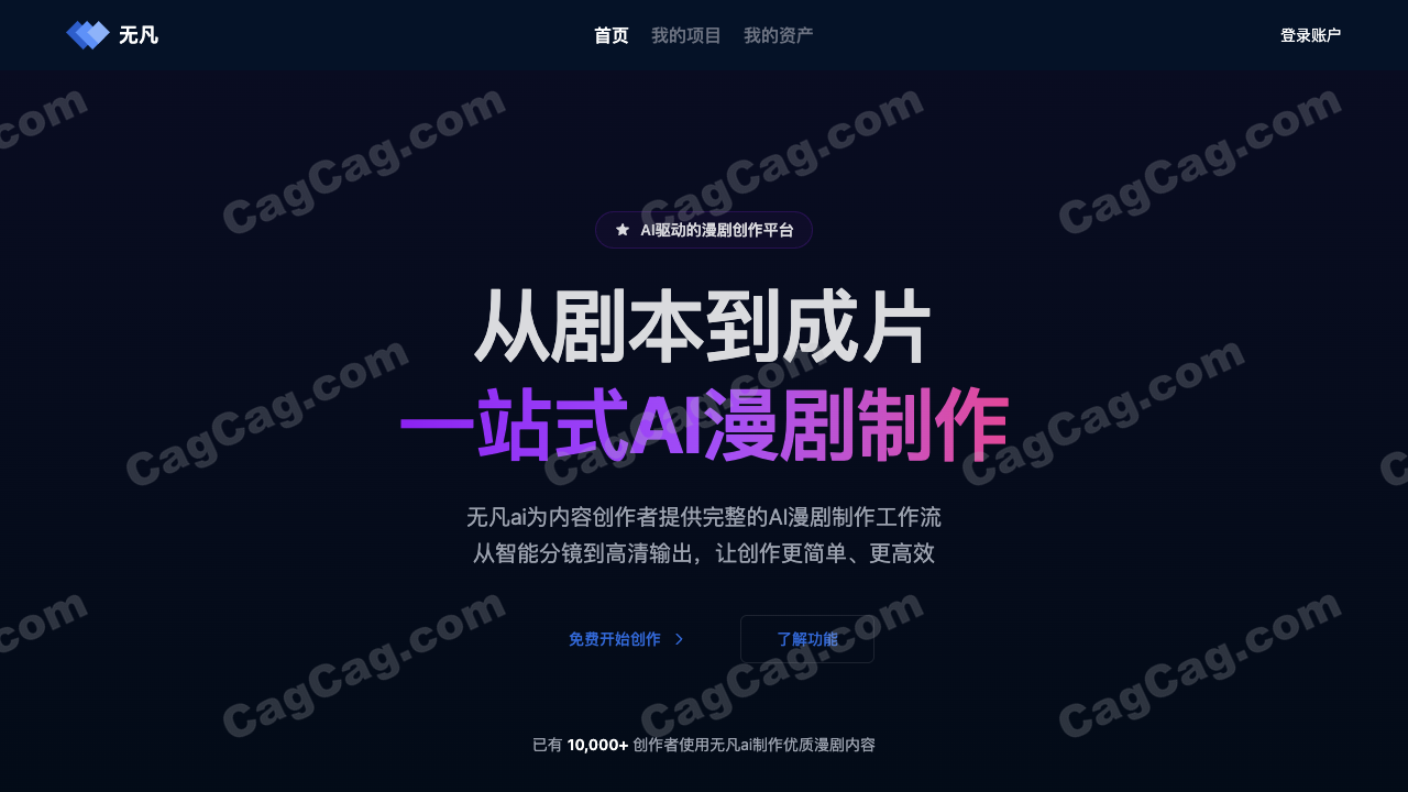 无凡AI 截图