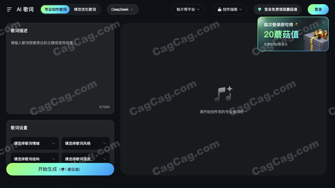 蘑兔AI 截图 4