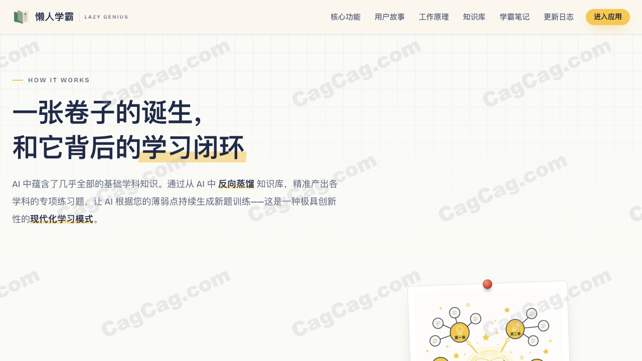 懒人学霸 截图 4