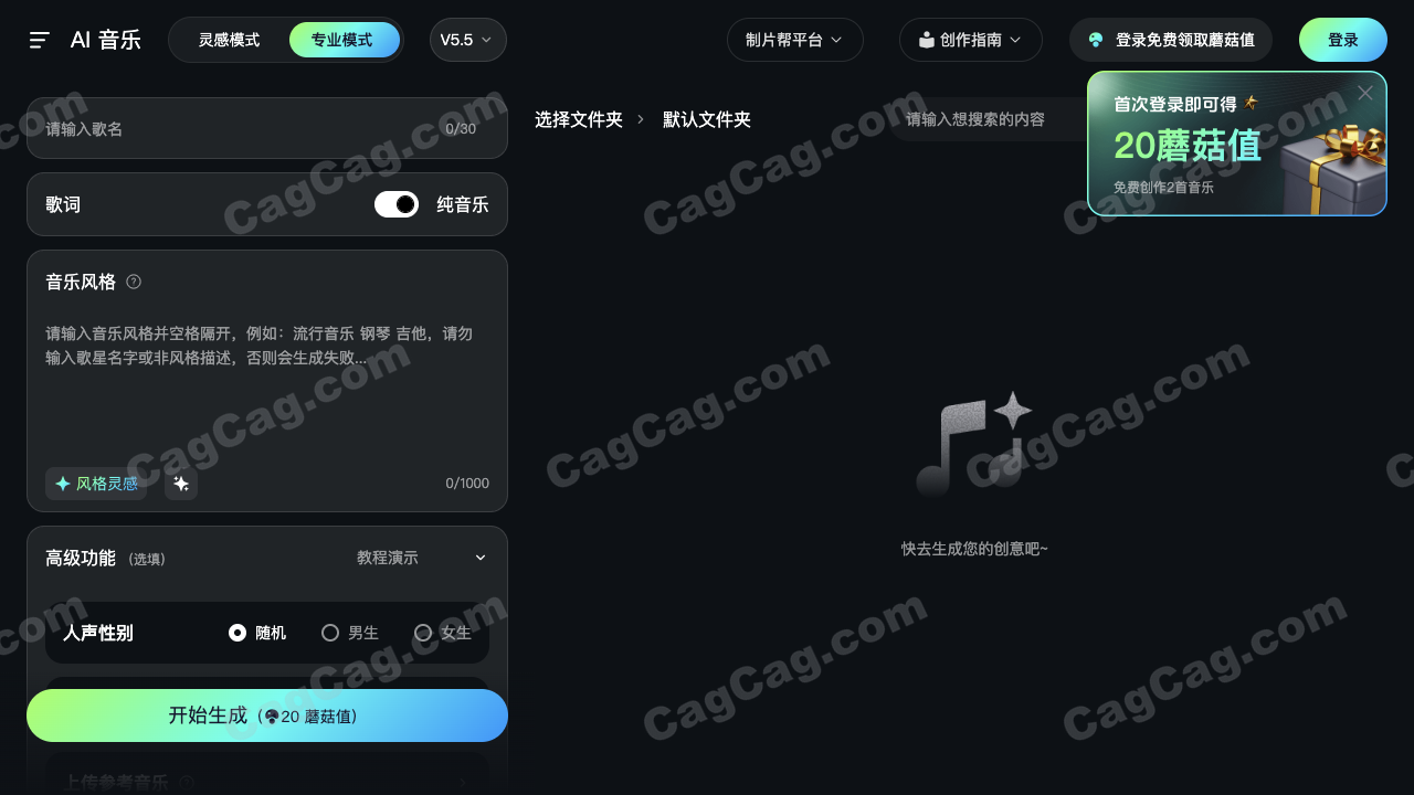 蘑兔AI 截图 3