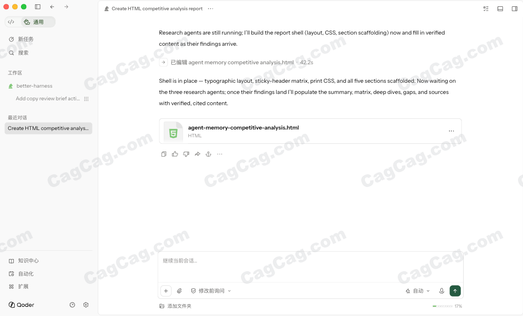 Qoder 截图 4