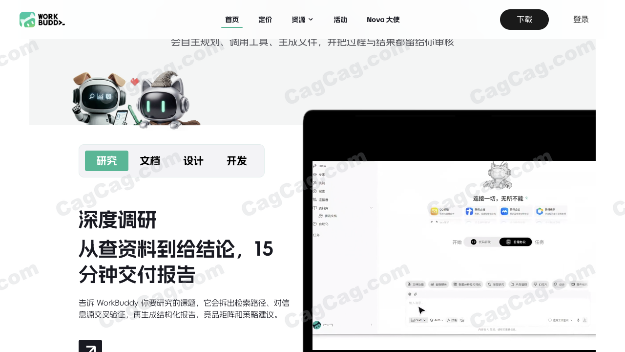 WorkBuddy 截图 2