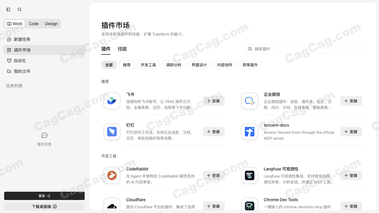TraeWork 截图 2