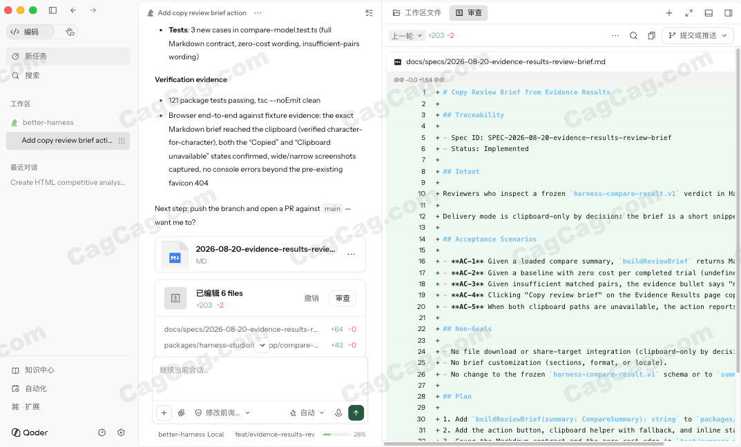 Qoder 截图 3