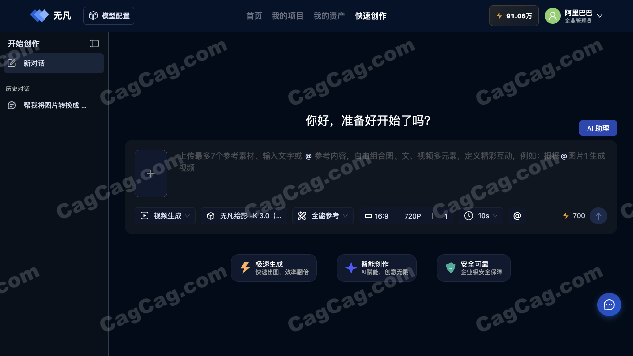 无凡AI 截图 2