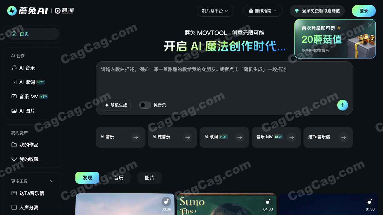 蘑兔AI 截图