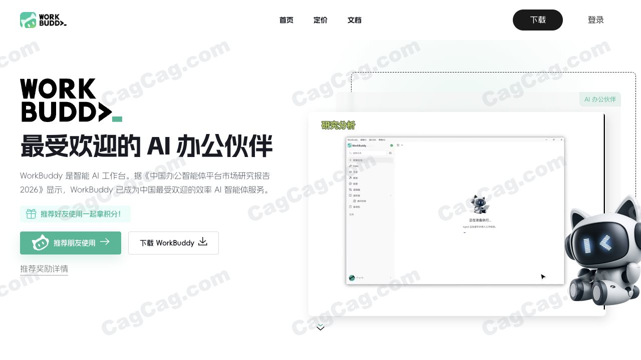 WorkBuddy 截图 4