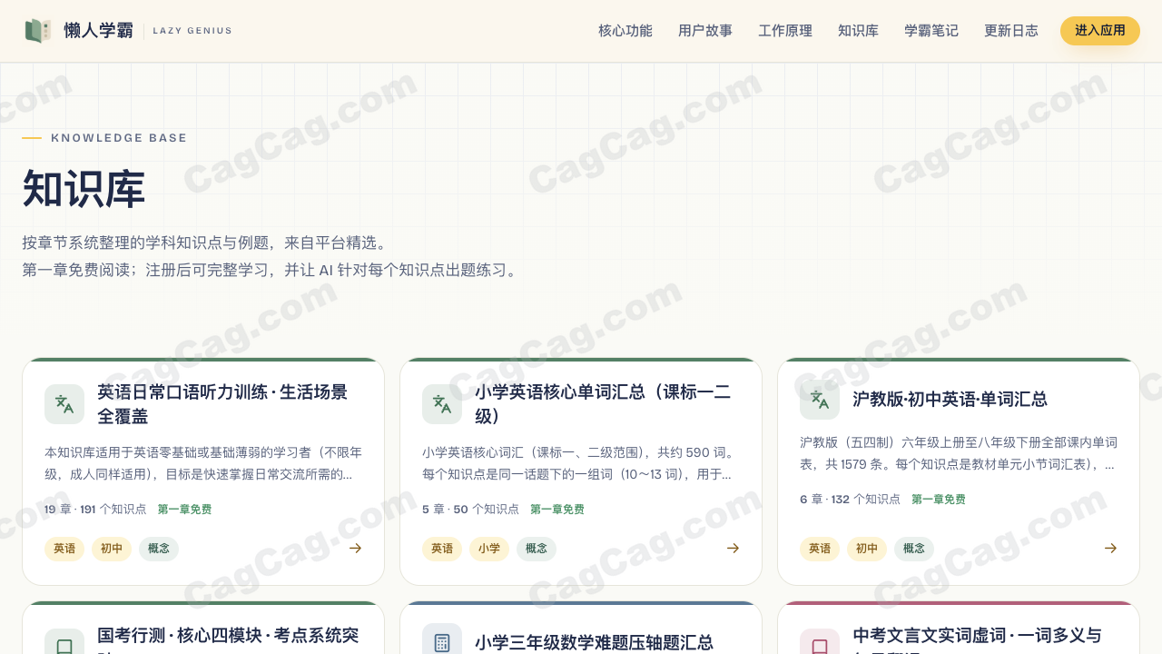 懒人学霸 截图 5