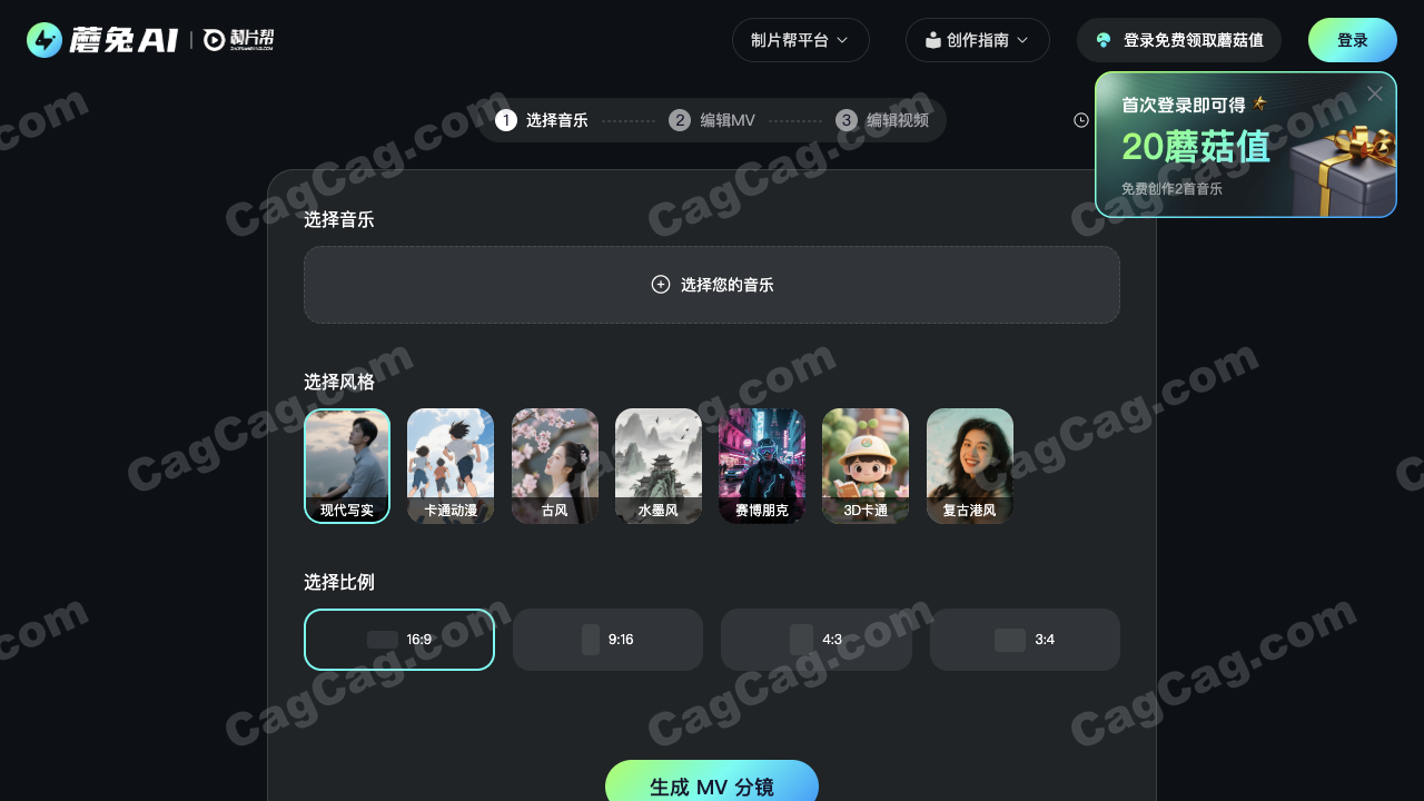 蘑兔AI 截图 5