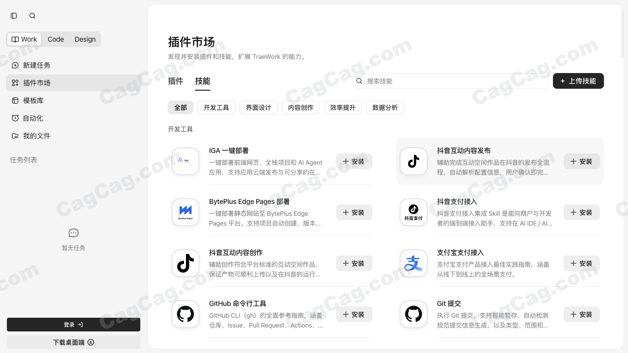 TraeWork 截图 4