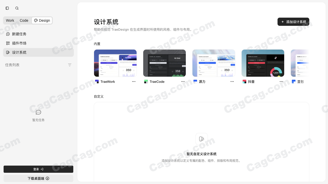 TraeWork 截图 3