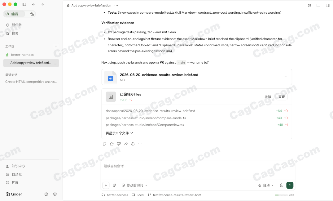 Qoder 截图 2