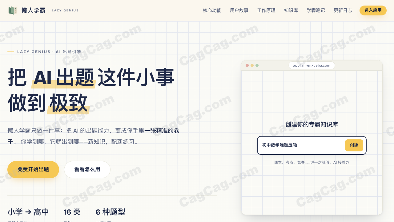 懒人学霸 截图