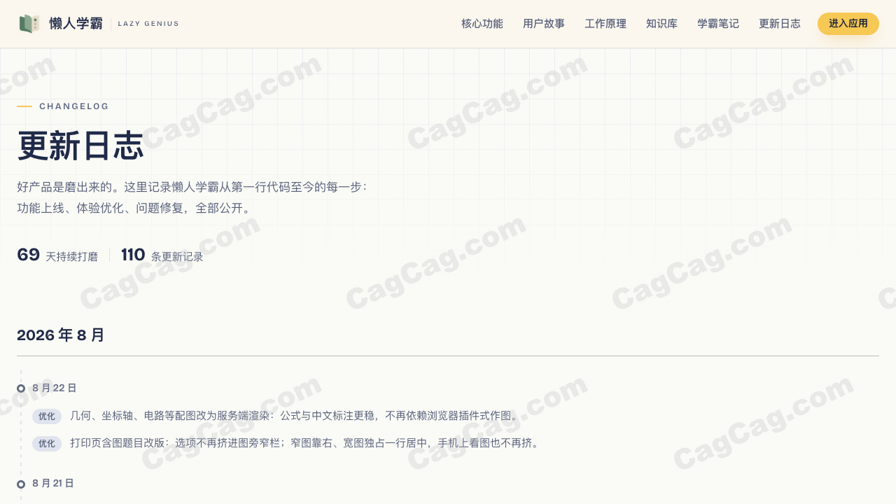 懒人学霸 截图 6