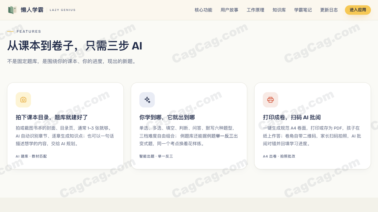 懒人学霸 截图 2