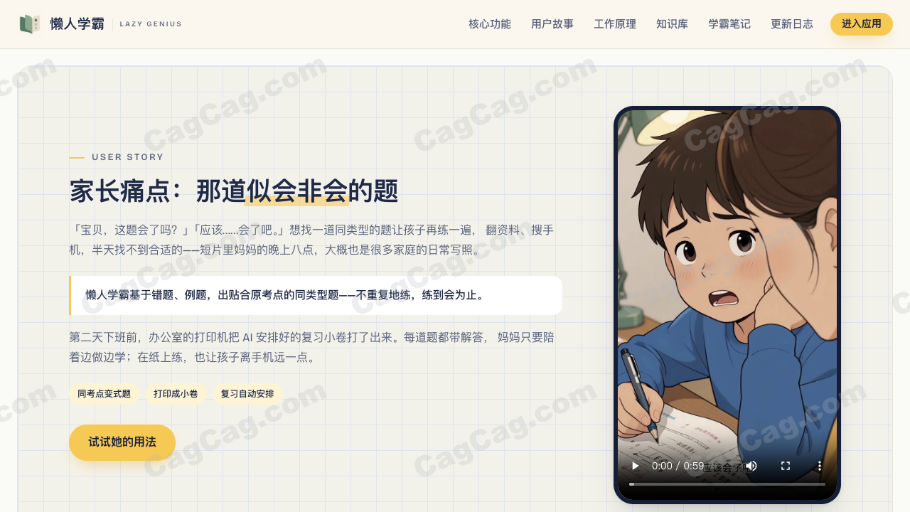 懒人学霸 截图 3