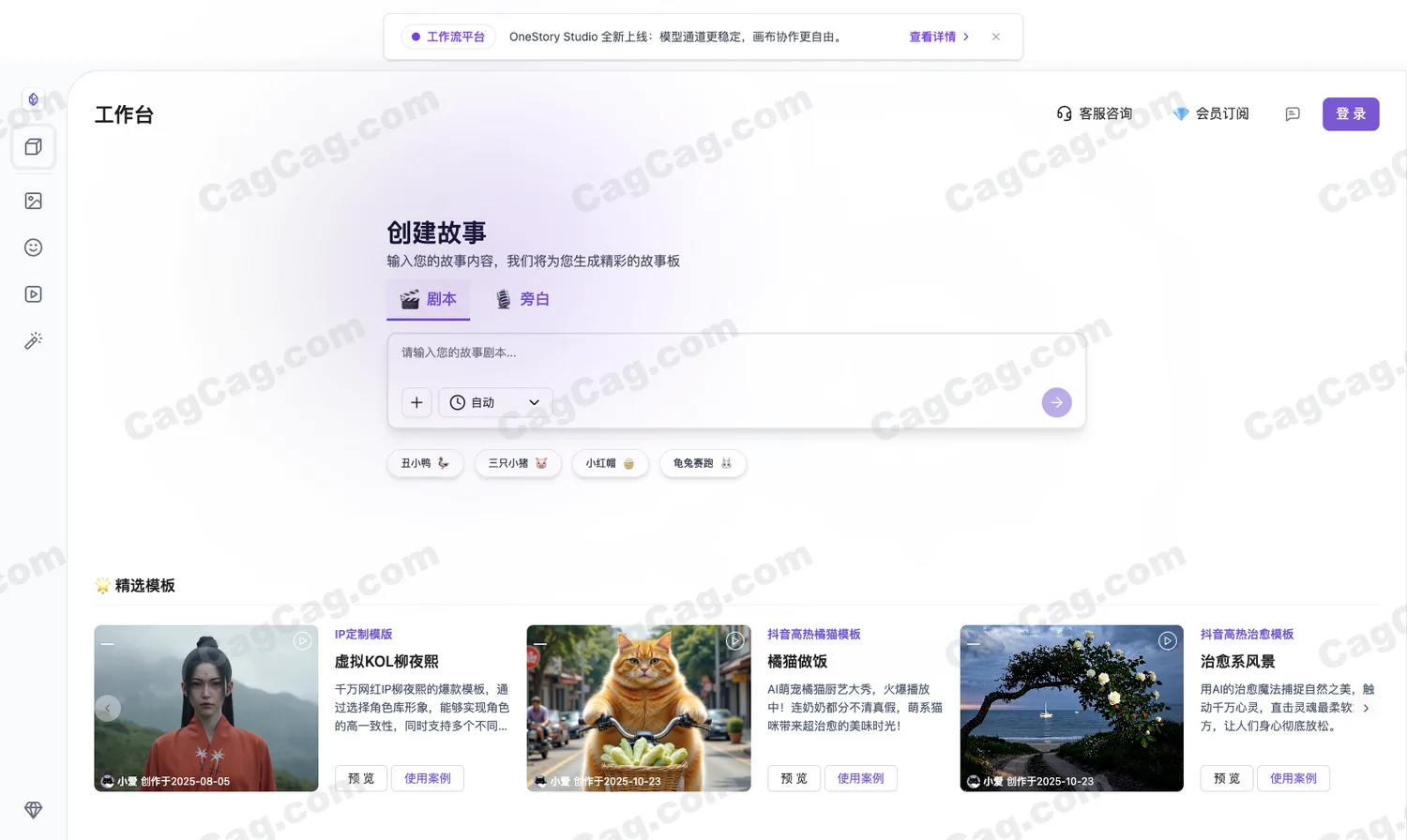OneStory 截图