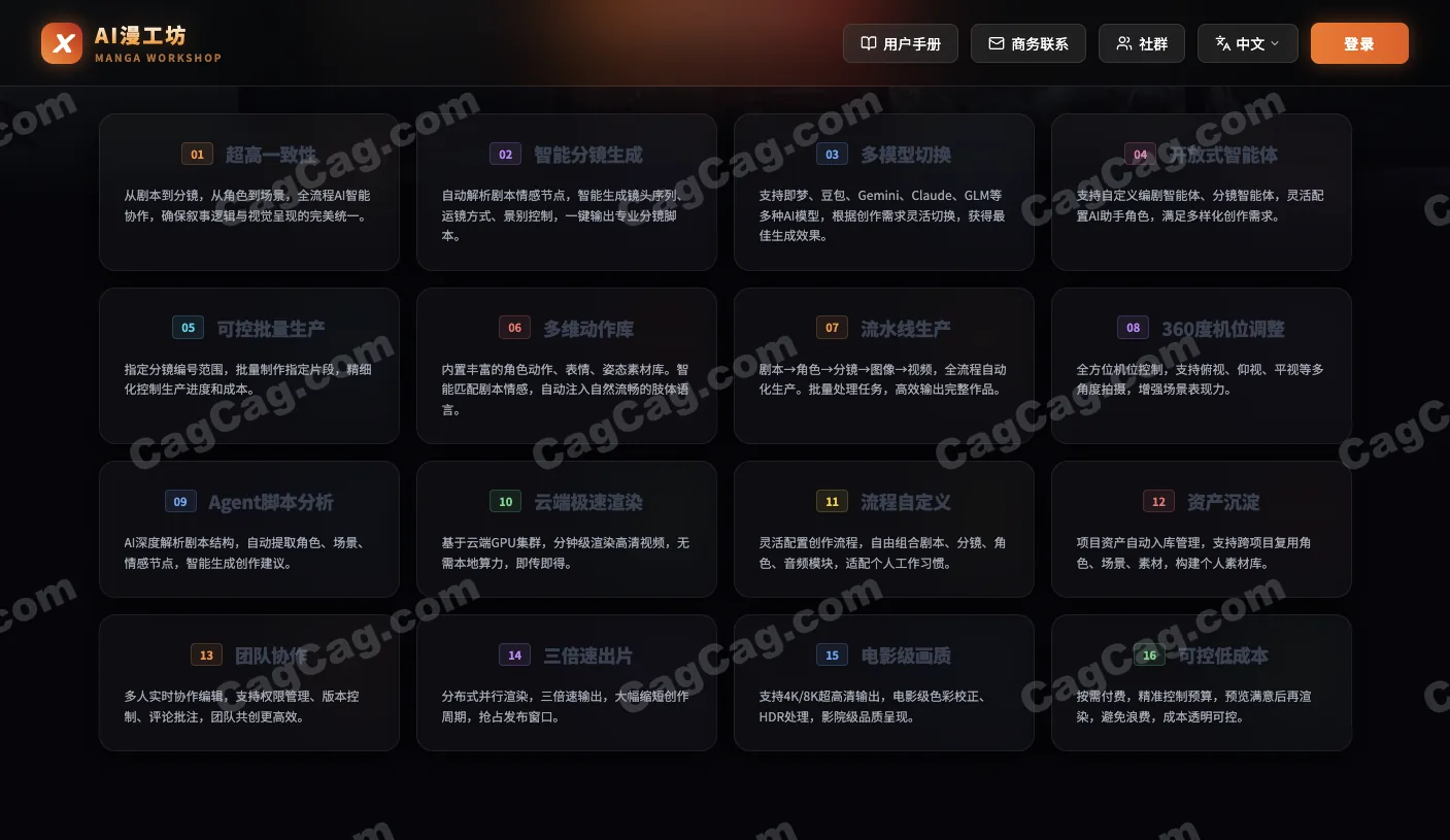 AI漫工坊 截图 2