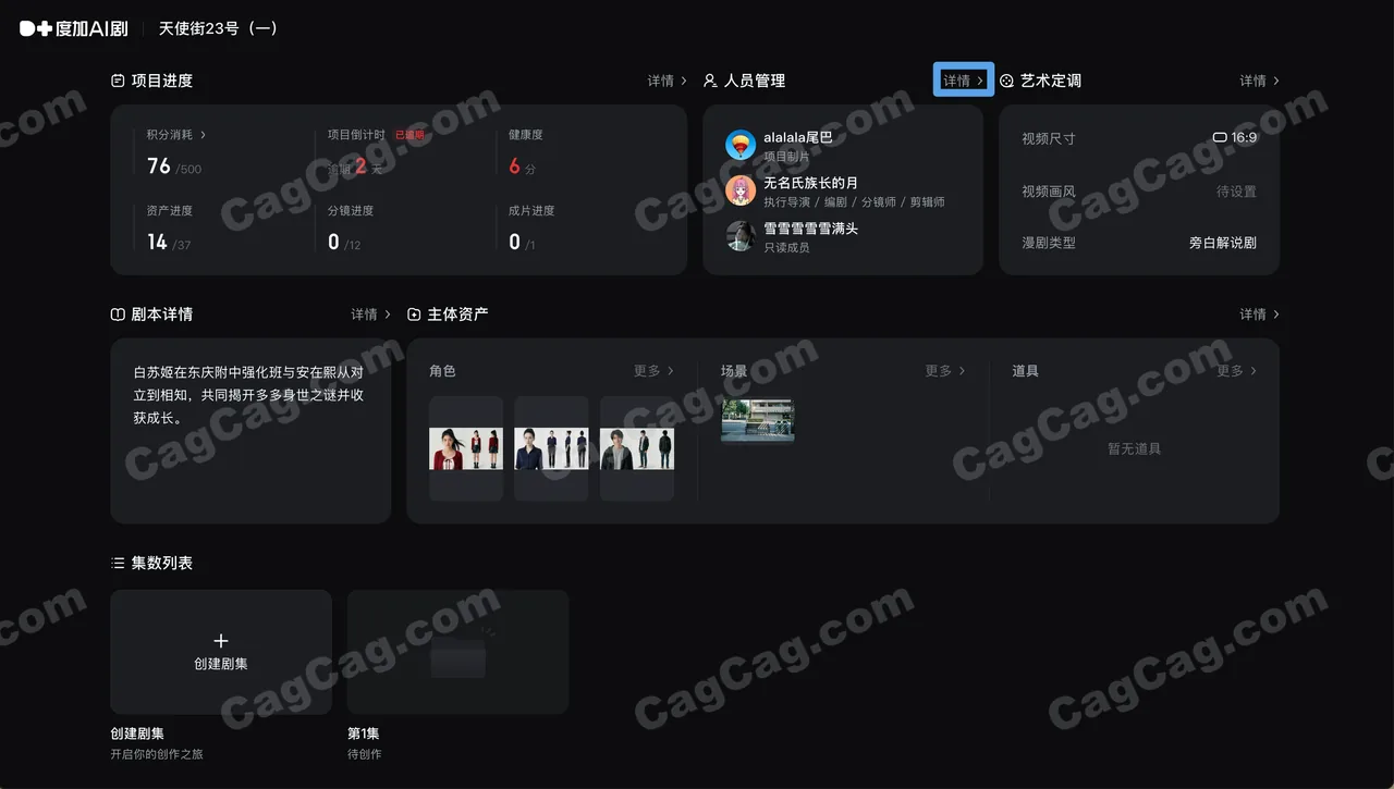 度加AI剧