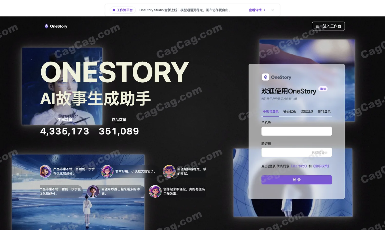 OneStory 截图 4