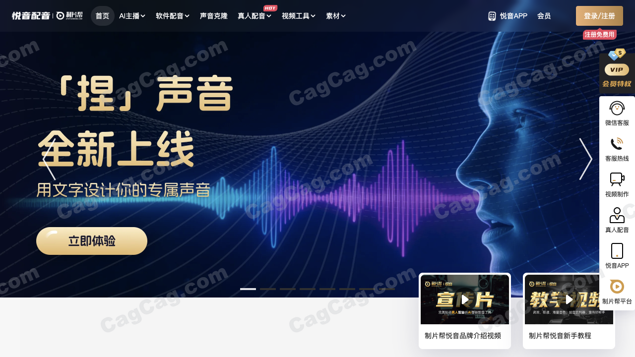 悦音配音 截图