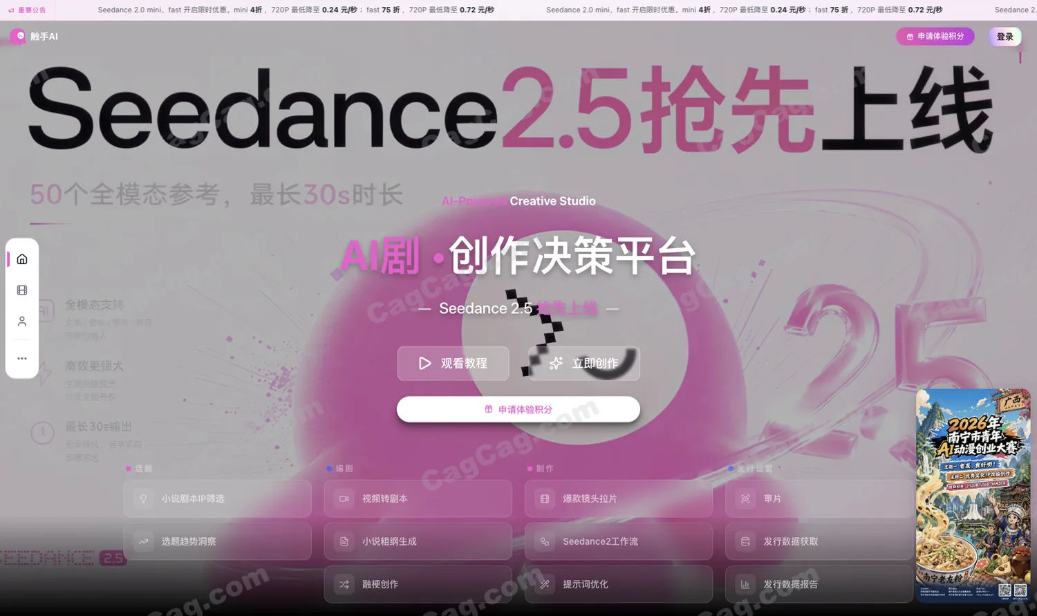 触手AI