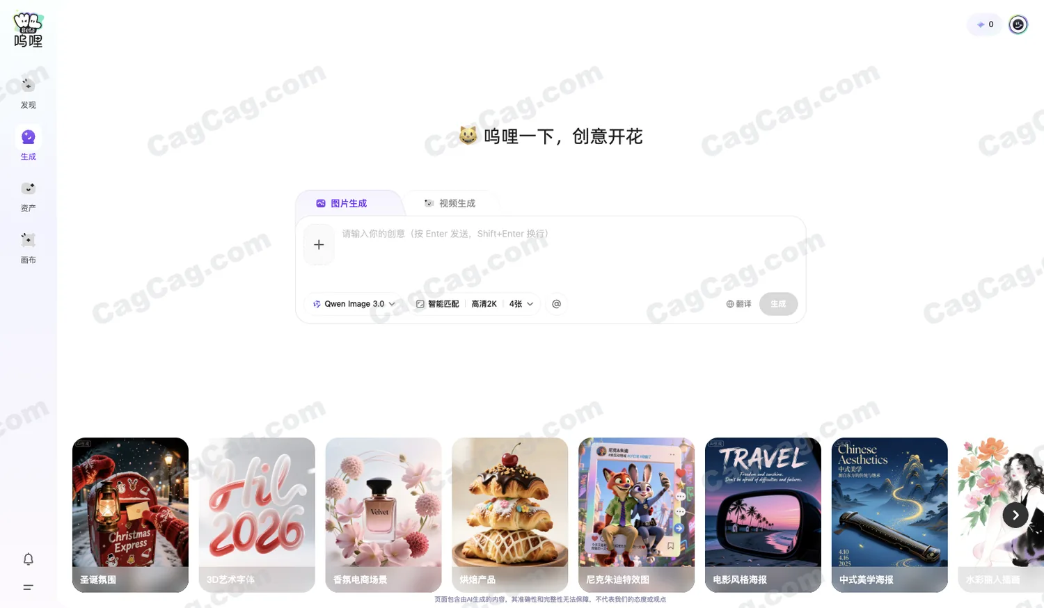 呜哩AI 截图 2