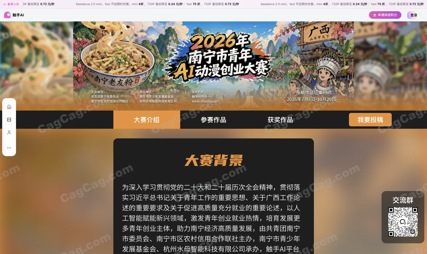 触手AI