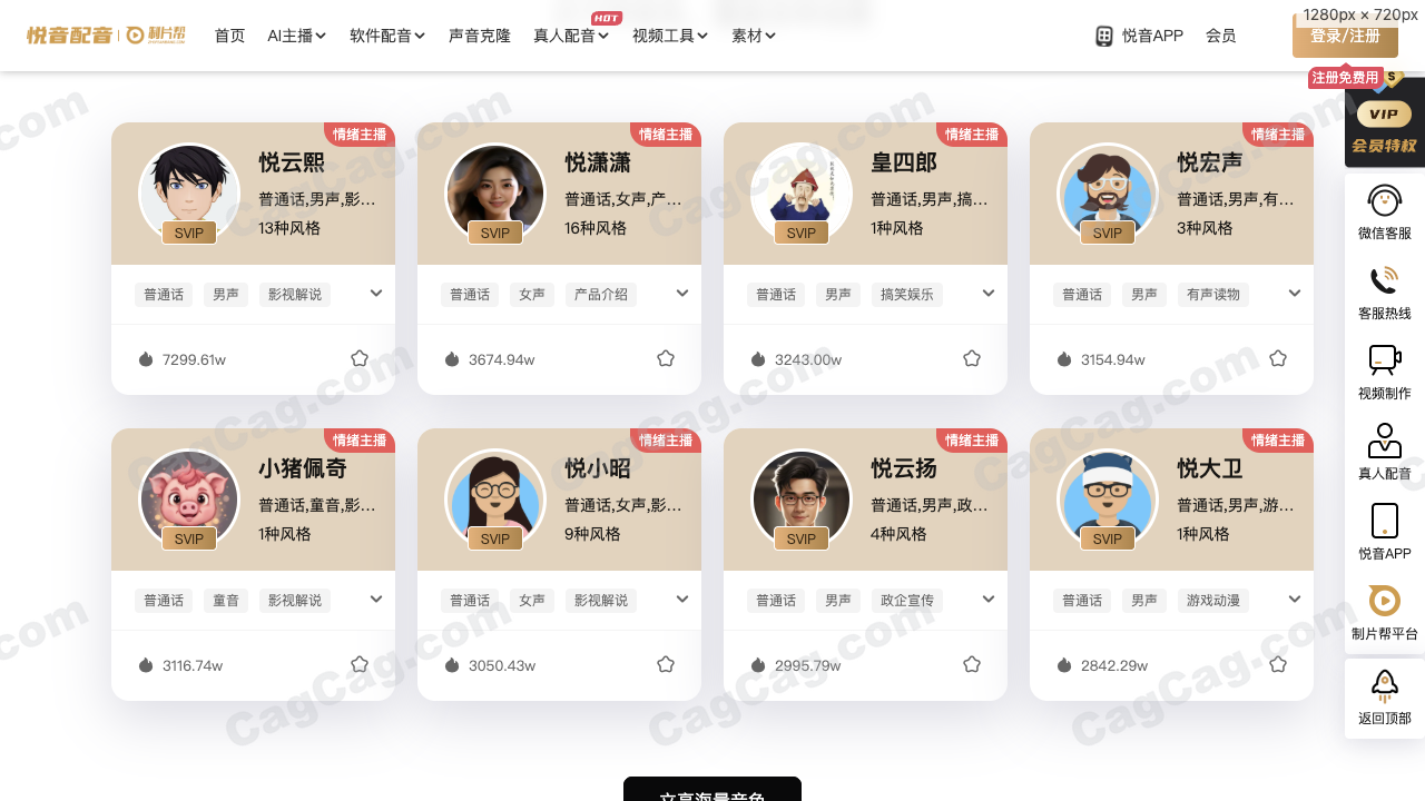 悦音配音 截图 2