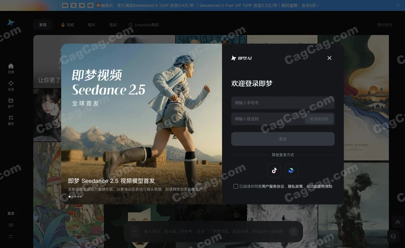 即梦AI 截图 3