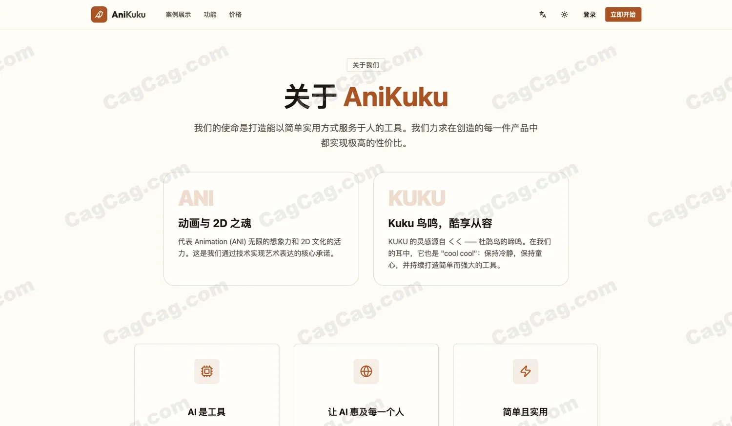 AniKuku 截图 4