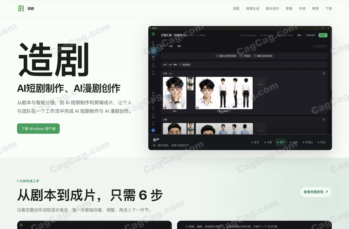 造剧 AI
