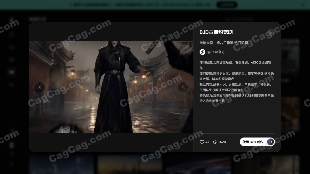 Seko 截图 2