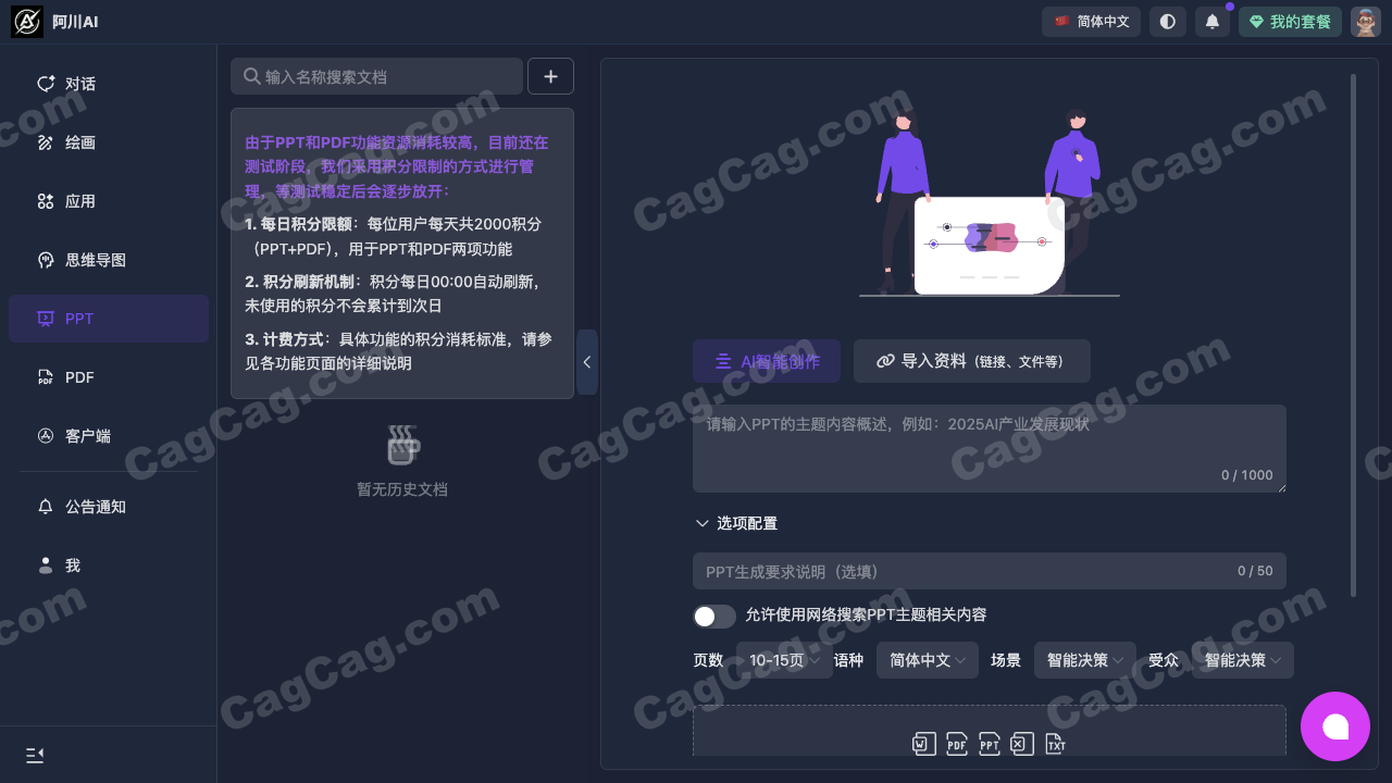 阿川AI 截图 4