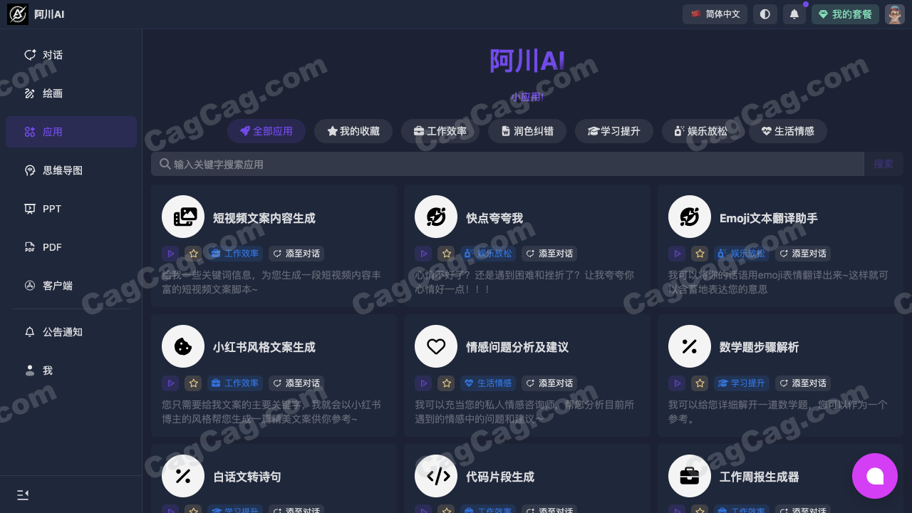 阿川AI 截图 3