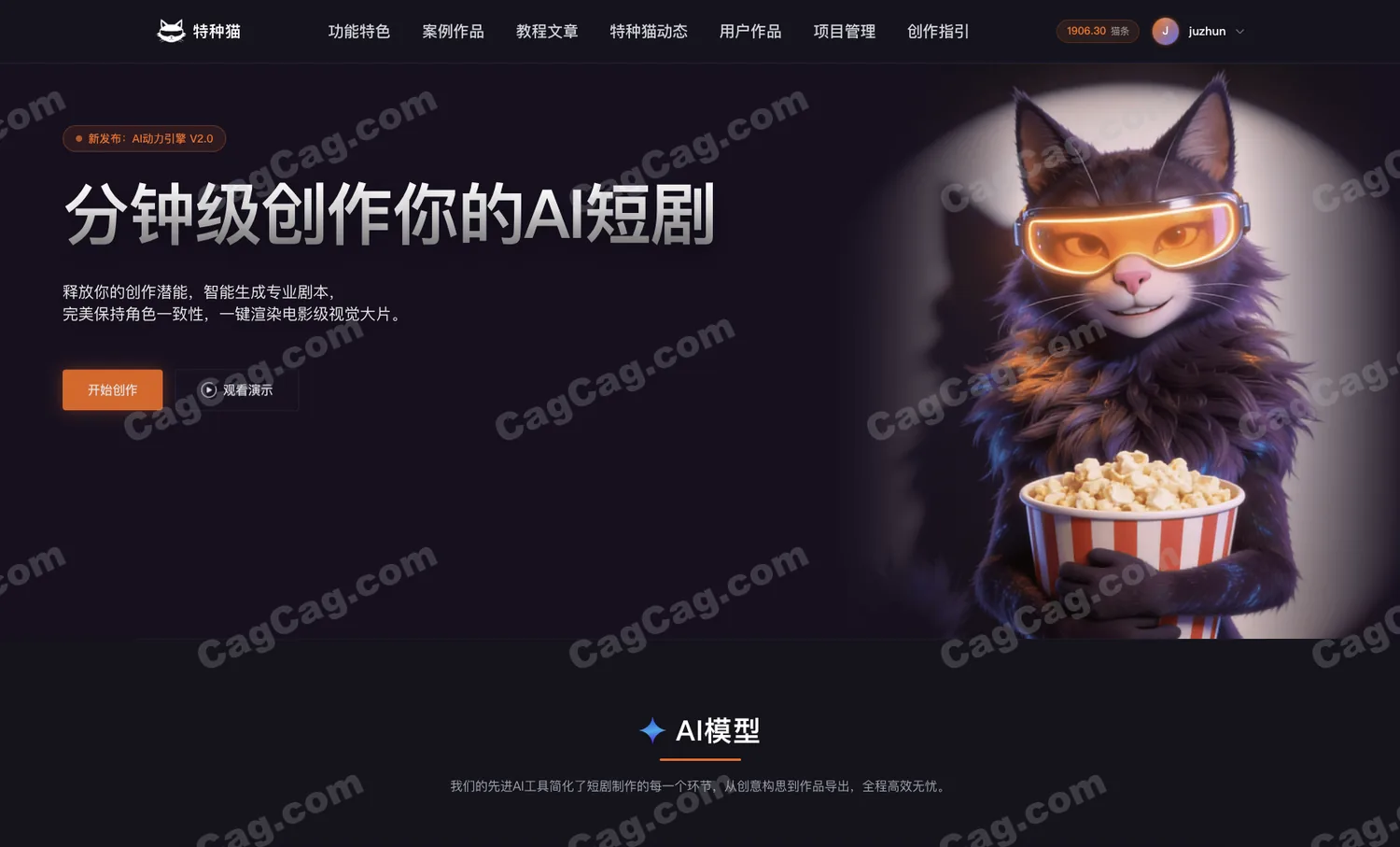 特种猫 AI