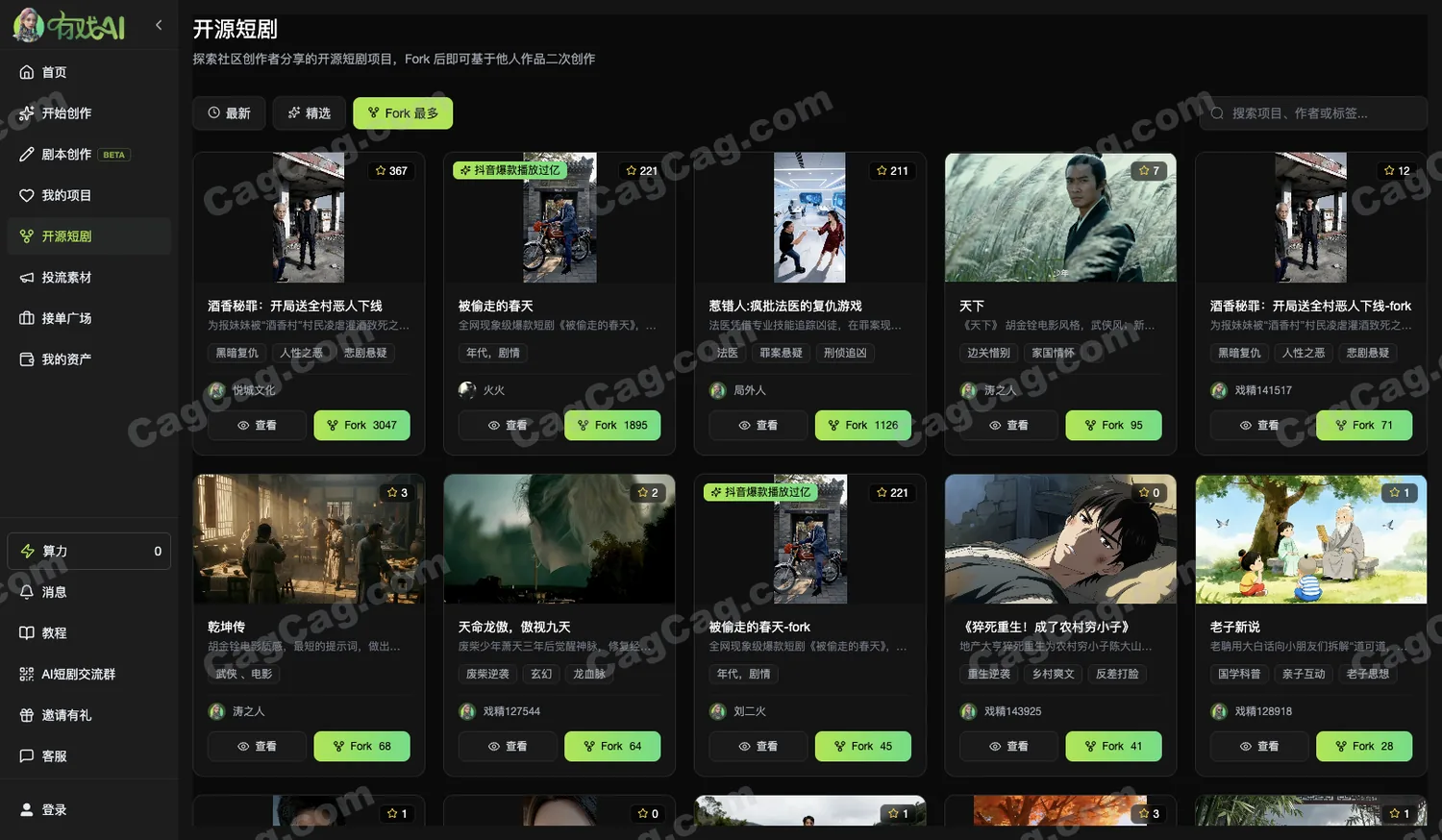 有戏AI 截图 3
