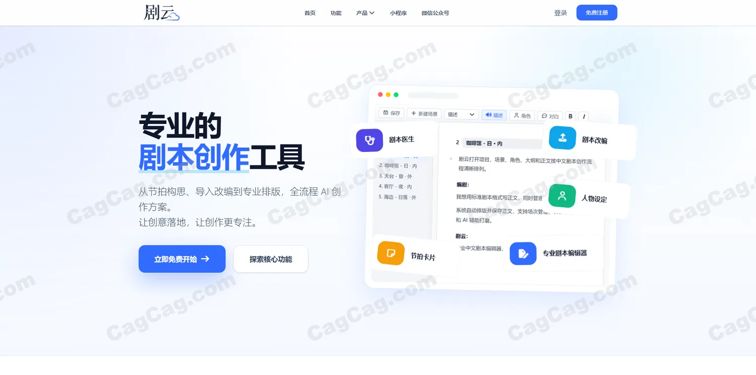 剧云 AI