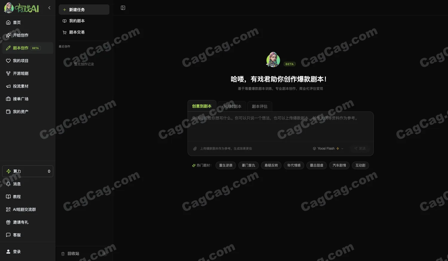 有戏AI 截图 2