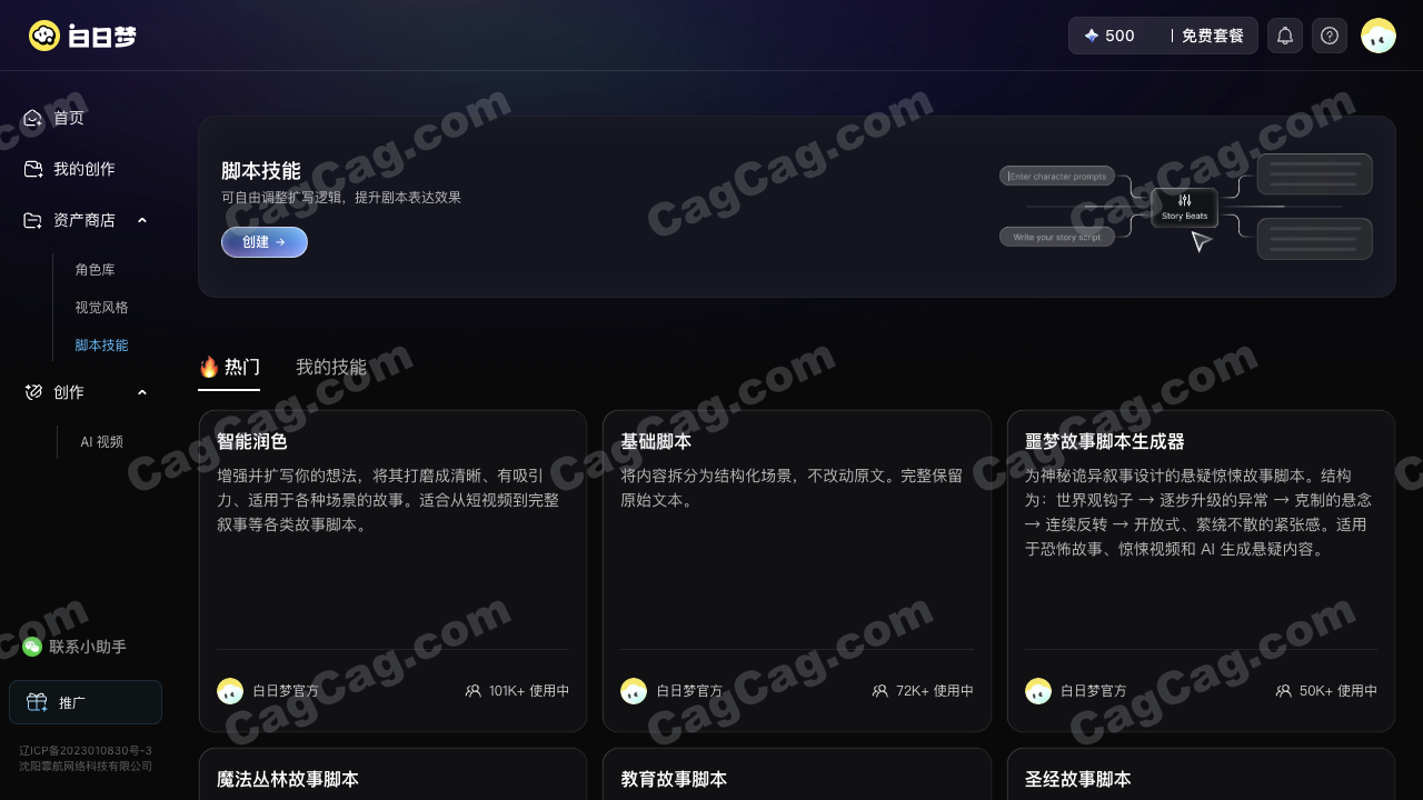 白日梦AI 截图 4